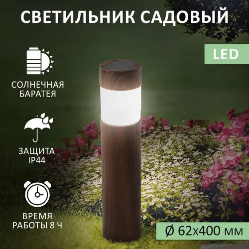 Светильник садовый дачный в грунт Lamper 602-275 на солнечных батареях свет холодный белый 1шт / садовые #1