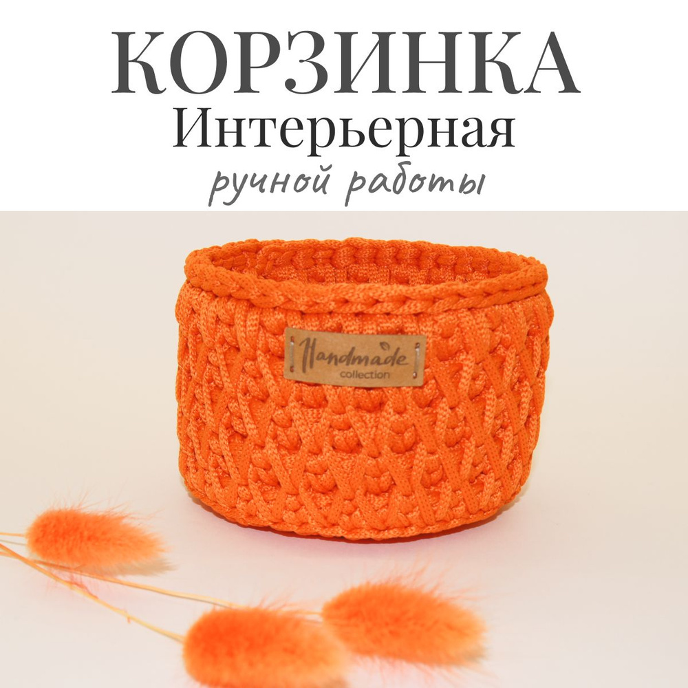 Корзинка вязаная круглая IRIS Hand Made для хранения мелочей 12х8 см  #1