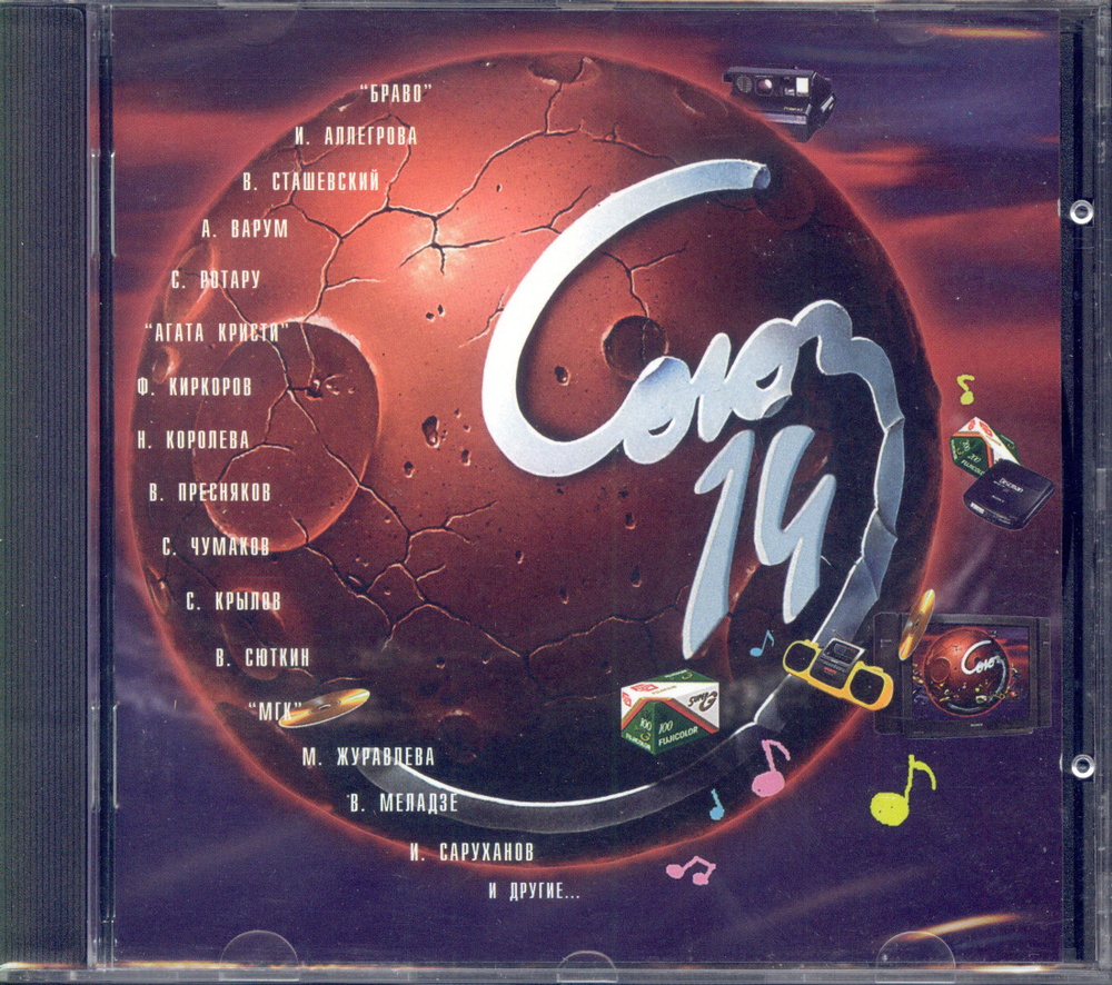 Союз 14. ( Various, Россия, Союз, SZCD0353-95, 1995 ) CD #1