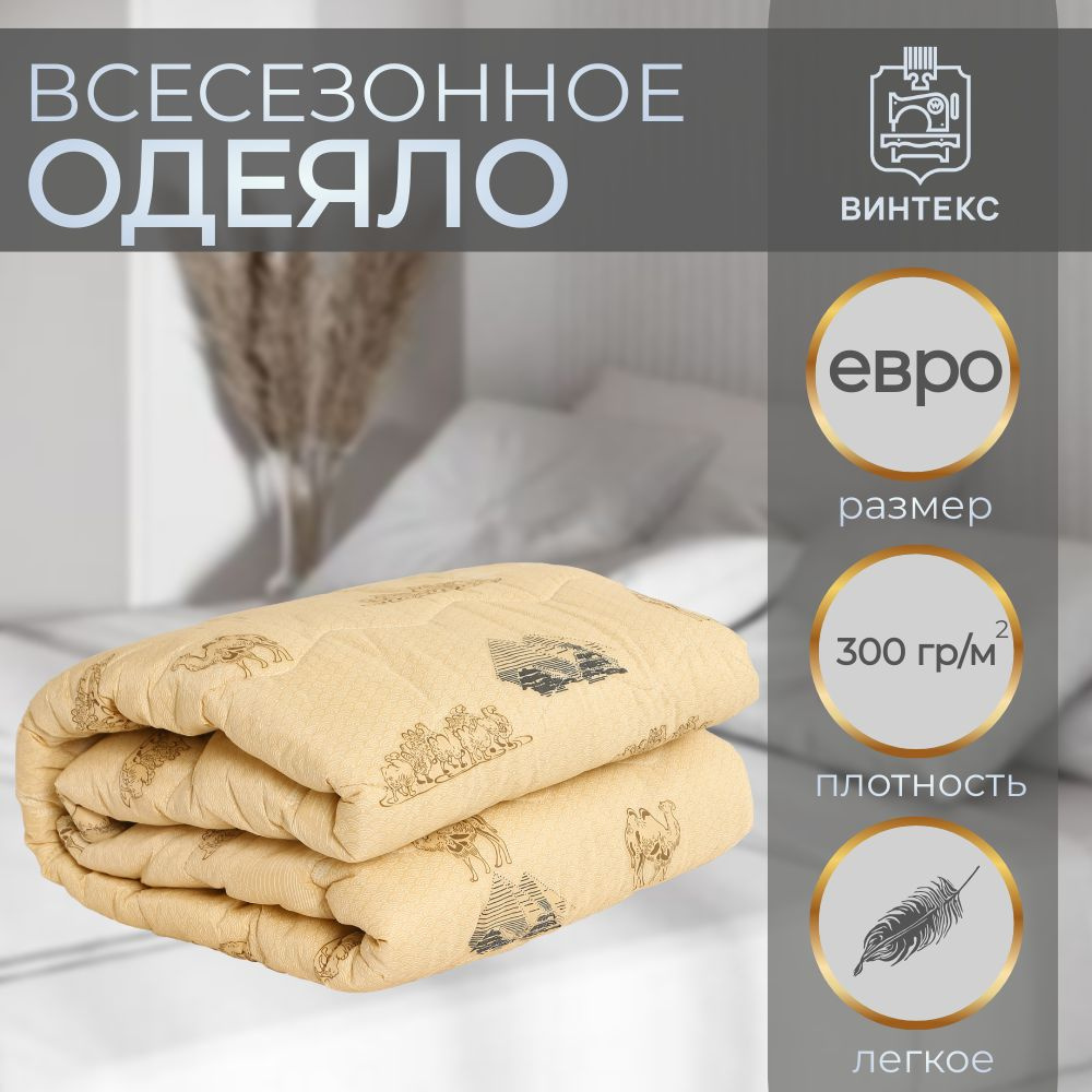 Винтекс Одеяло Евро 200x215 см, Всесезонное, с наполнителем Полиэфирное волокно  #1