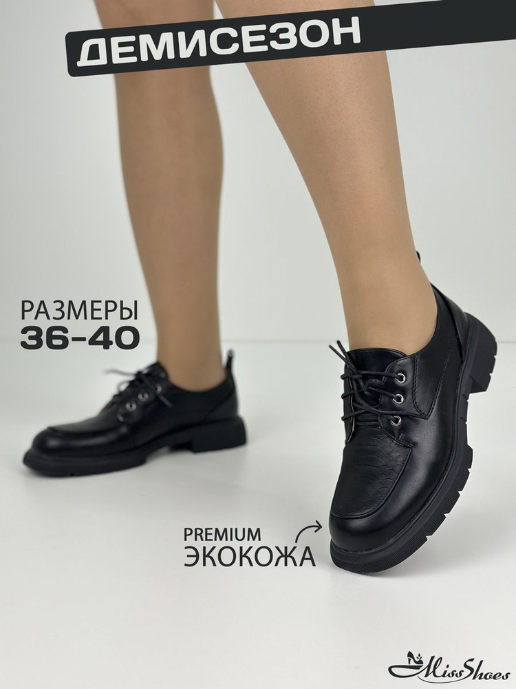 Ботинки Miss Shoes #1