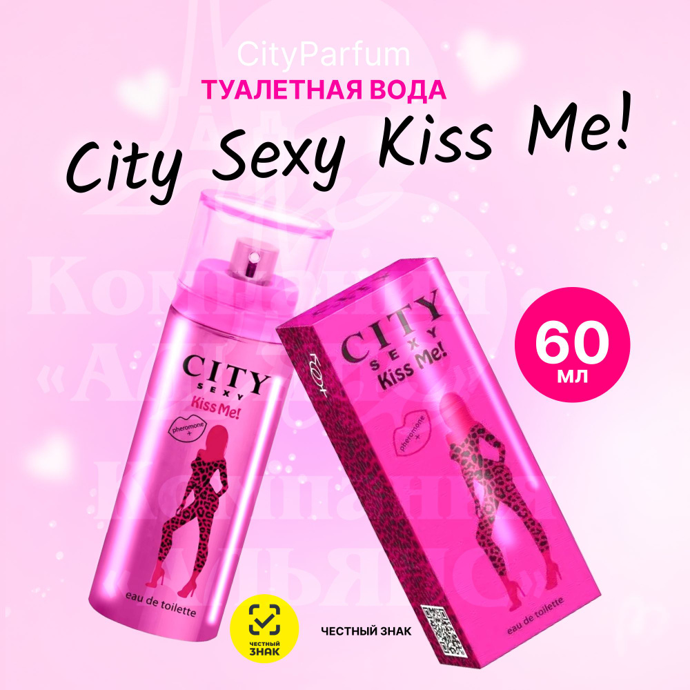 City Parfum City Sexy Kiss Me! 60 мл Сити Секси Кисс Ми! туалетная вода женская, парфюмерия женская, #1