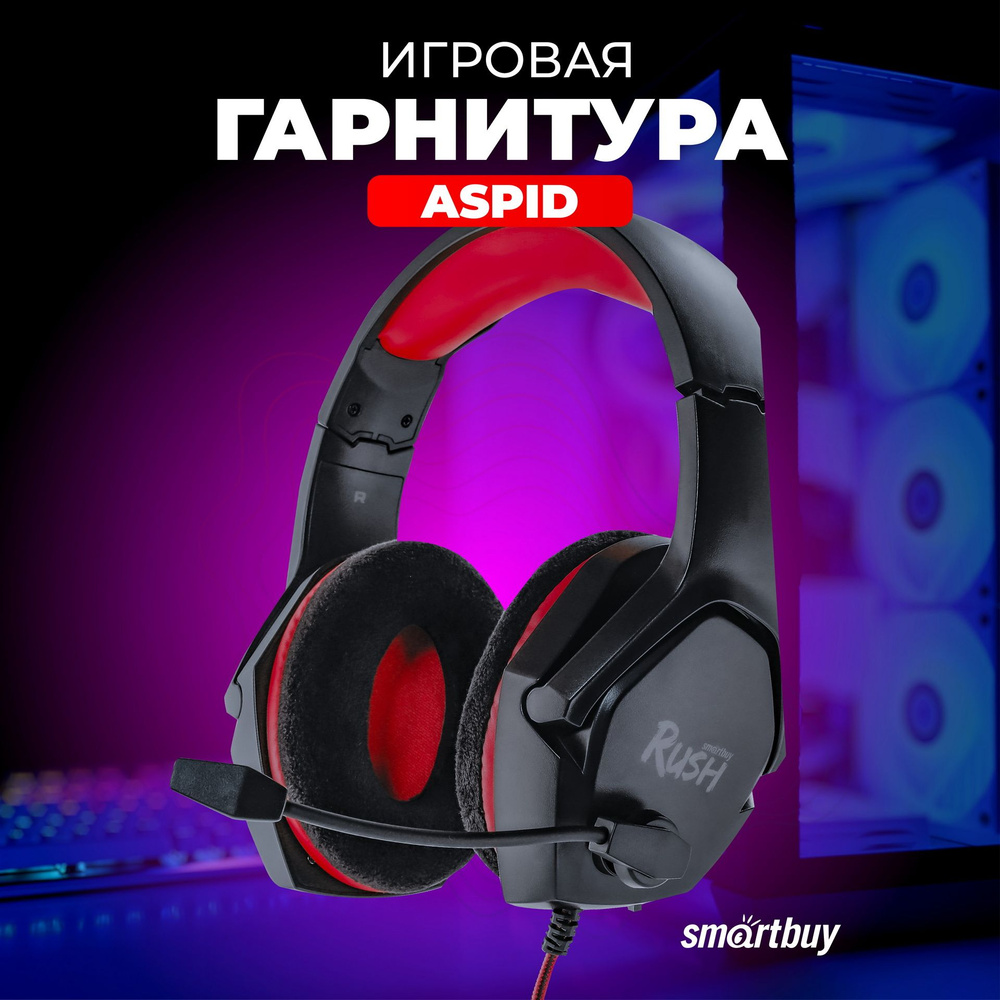 Наушники игровые с микрофоном Smartbuy Rush ASPID #1