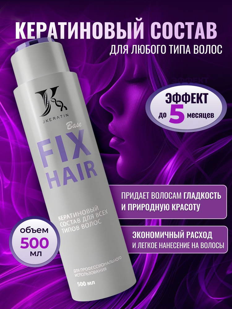 JKeratin Кератин для волос, 480 мл #1