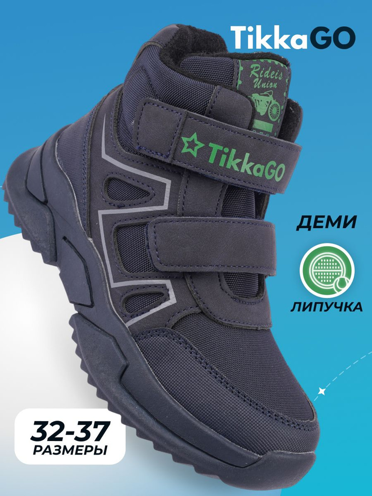 Ботинки TikkaGo Для мальчиков #1