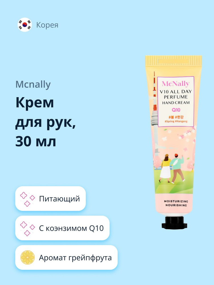 Крем для рук MCNALLY с коэнзимом Q10 (питающий) 30 мл #1