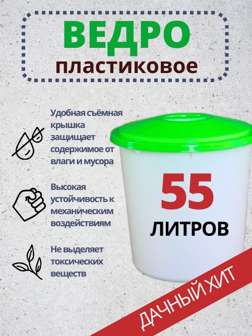 Бак пищевой 55л с крышкой, Емкость для воды, засолки, хранения продуктов, Бочка пластиковая, бак белый #1