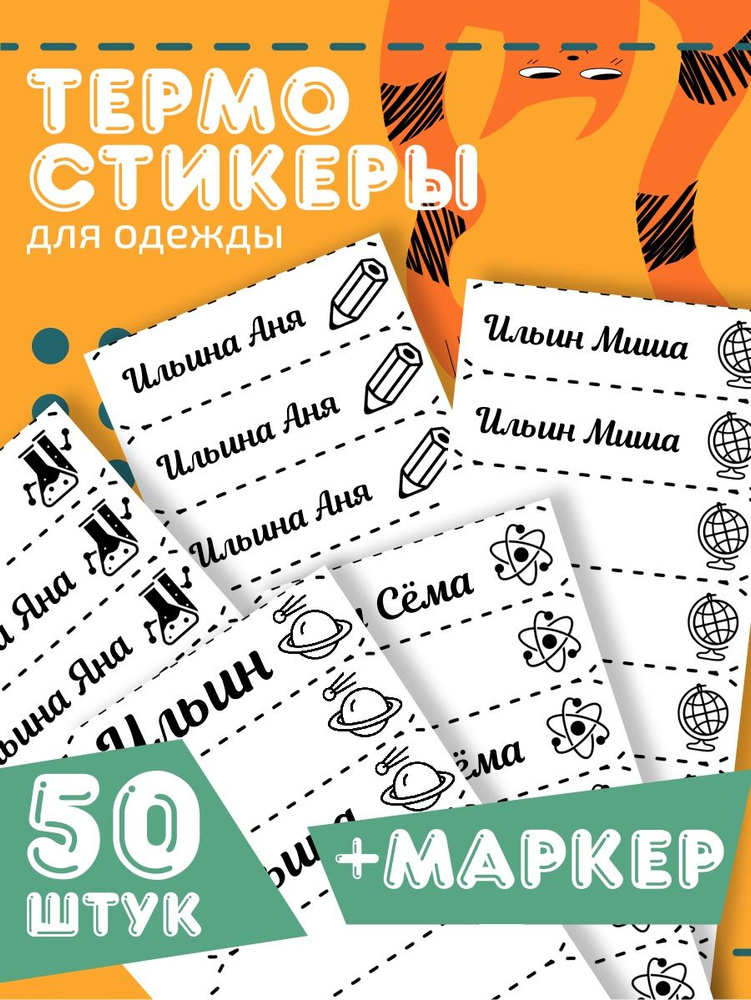 Именные термостикеры. Этикетки для детской одежды. Стикеры для школы, для лагеря. Наклейки для детского #1