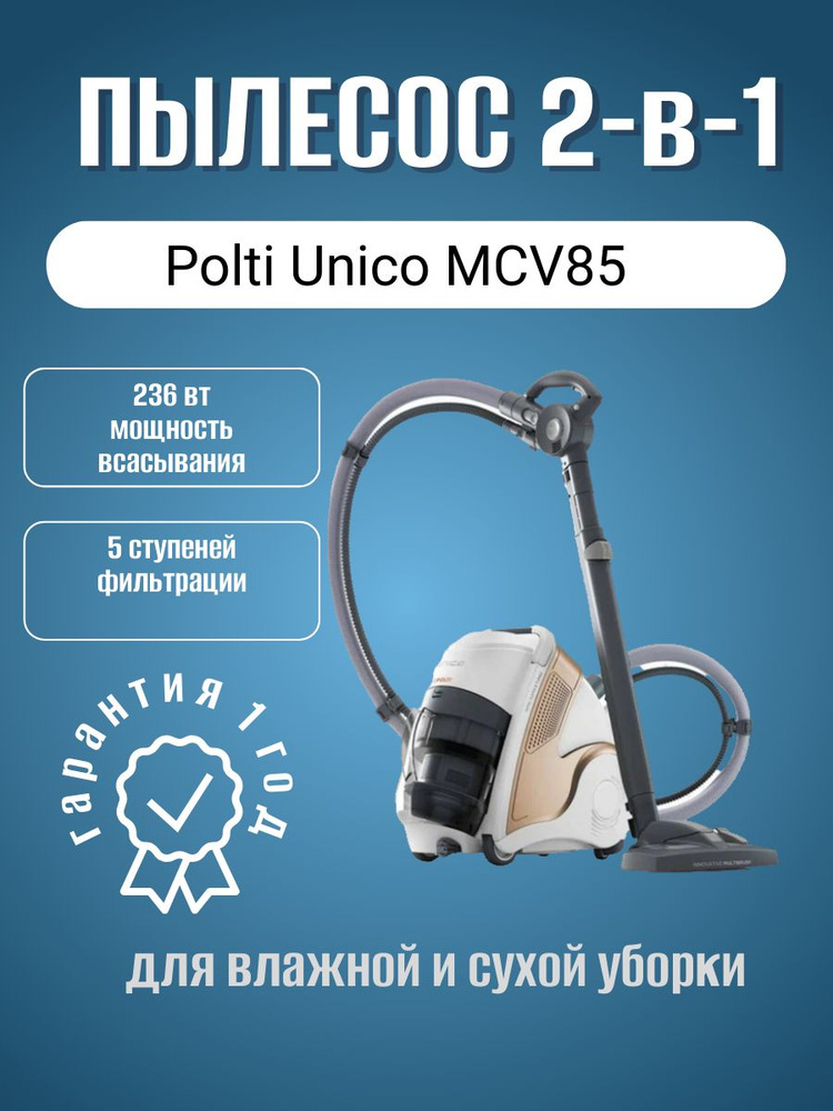 Polti Моющий пылесос Polti Unico MCV85, бежевый, серый #1