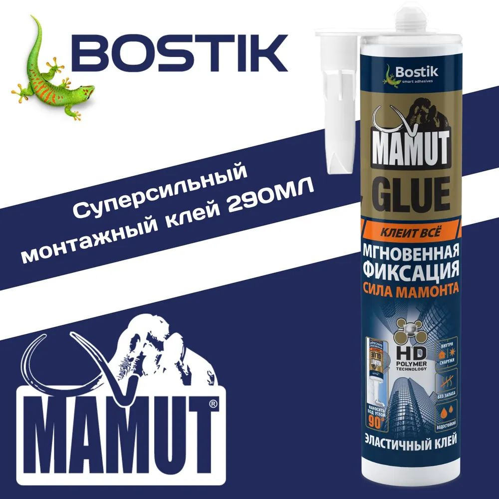 Клей монтажный на гибридной основе Bostik Mamut Glue Сила Мамонта (430гр) для мощной мгновенной фиксации #1