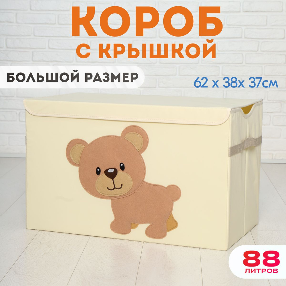 HappySava Корзина для игрушек длина 37 см, ширина 62 см, высота38 см, секции: 1 , шт.  #1