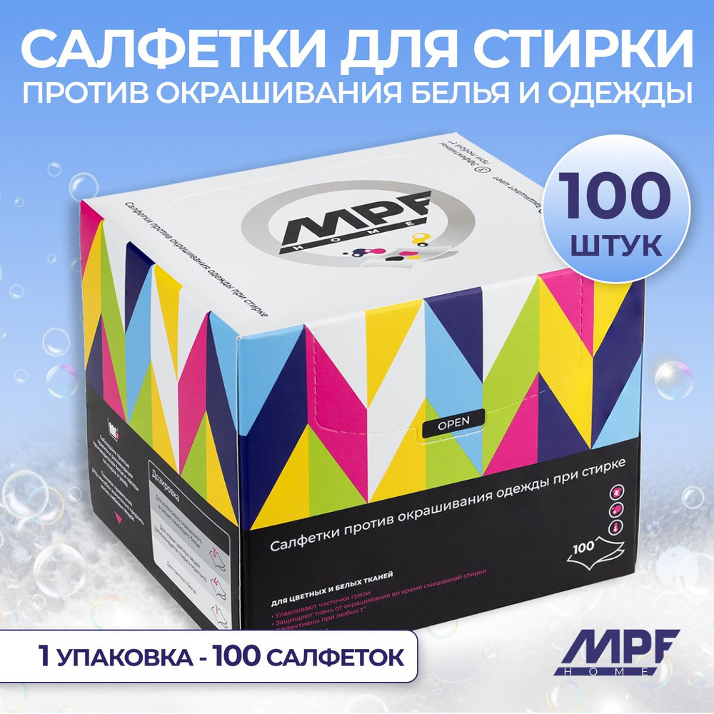 Салфетки для стирки против окрашивания белья и одежды, MPF, 100 шт.  #1