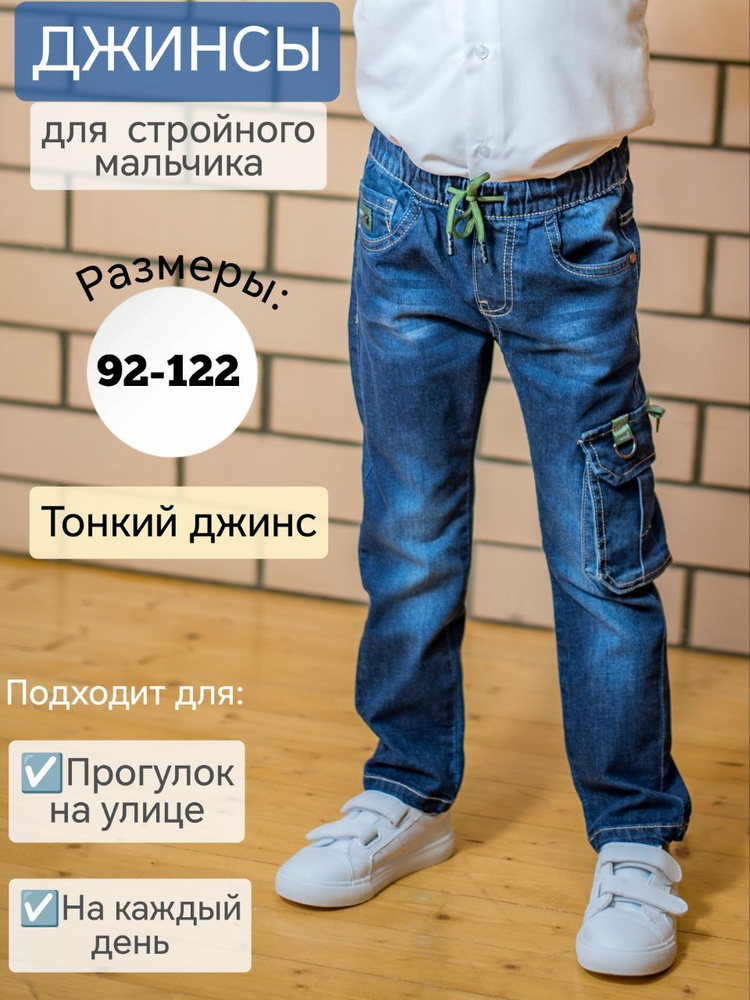 Джинсы HAPPY TREE JEANS #1