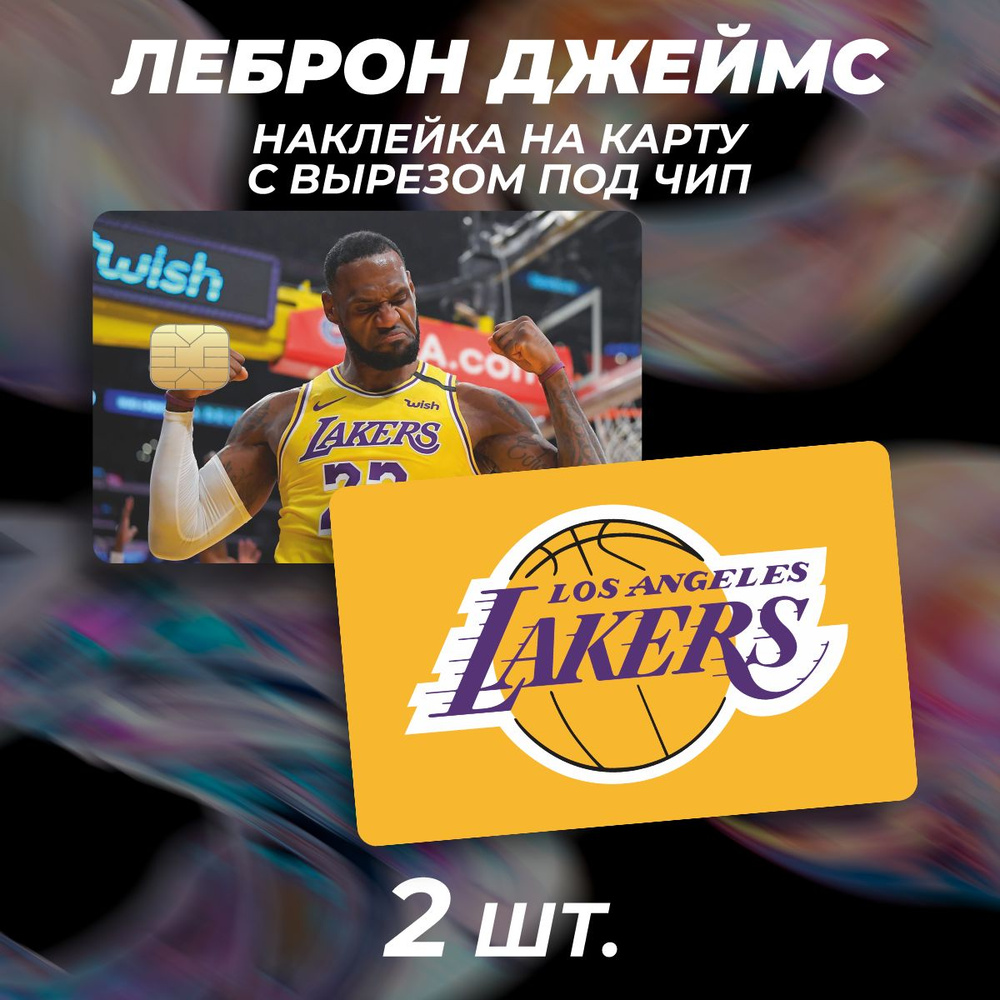 Наклейка на карту банковскую NBA НБА Леброн Джеймс #1