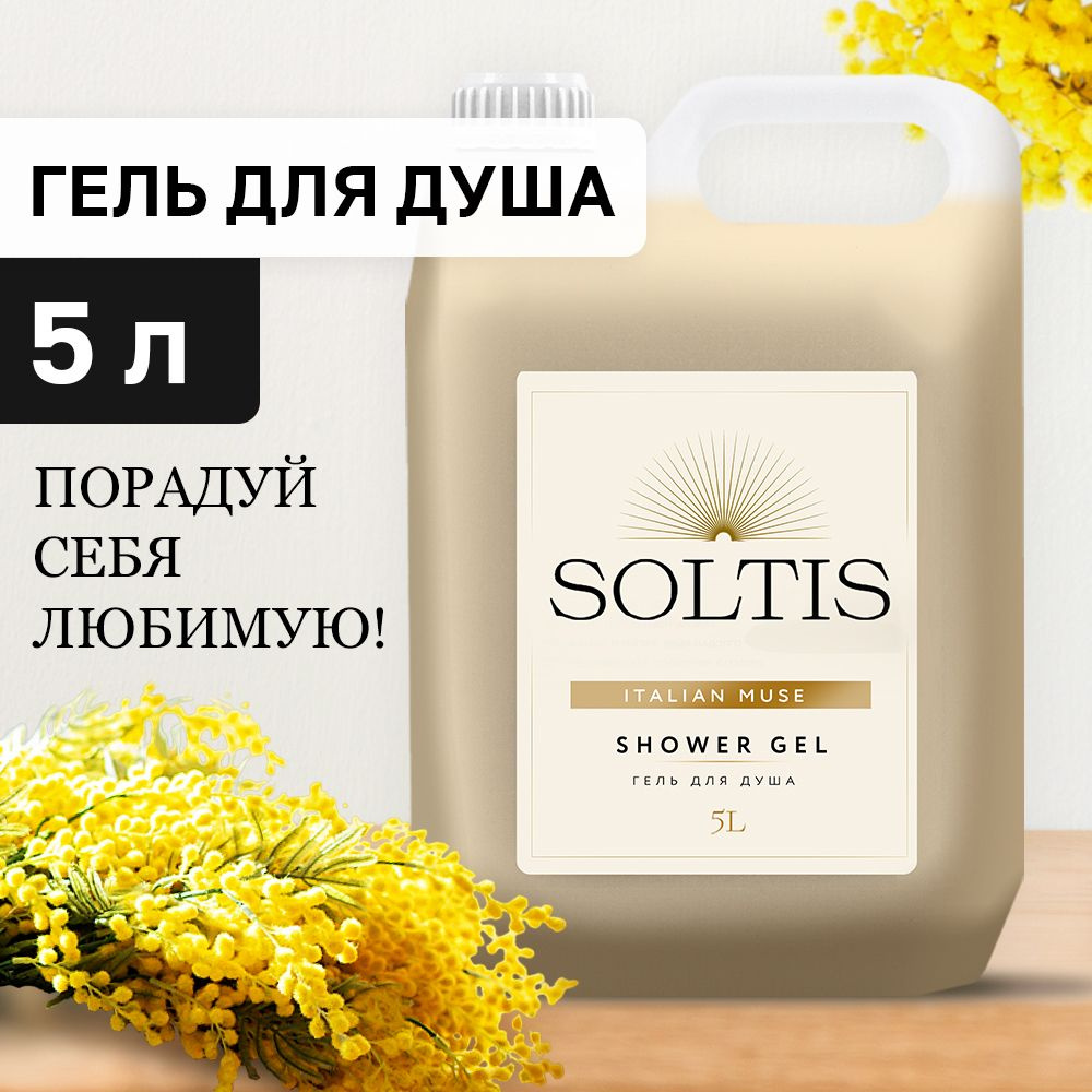 Soltis Средство для душа, гель, 5000 мл #1