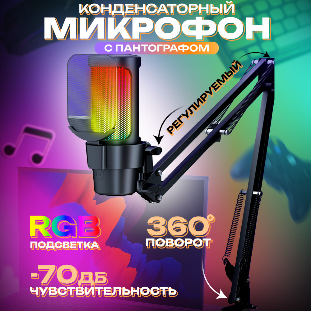 Микрофон для пк студийный с USB #1