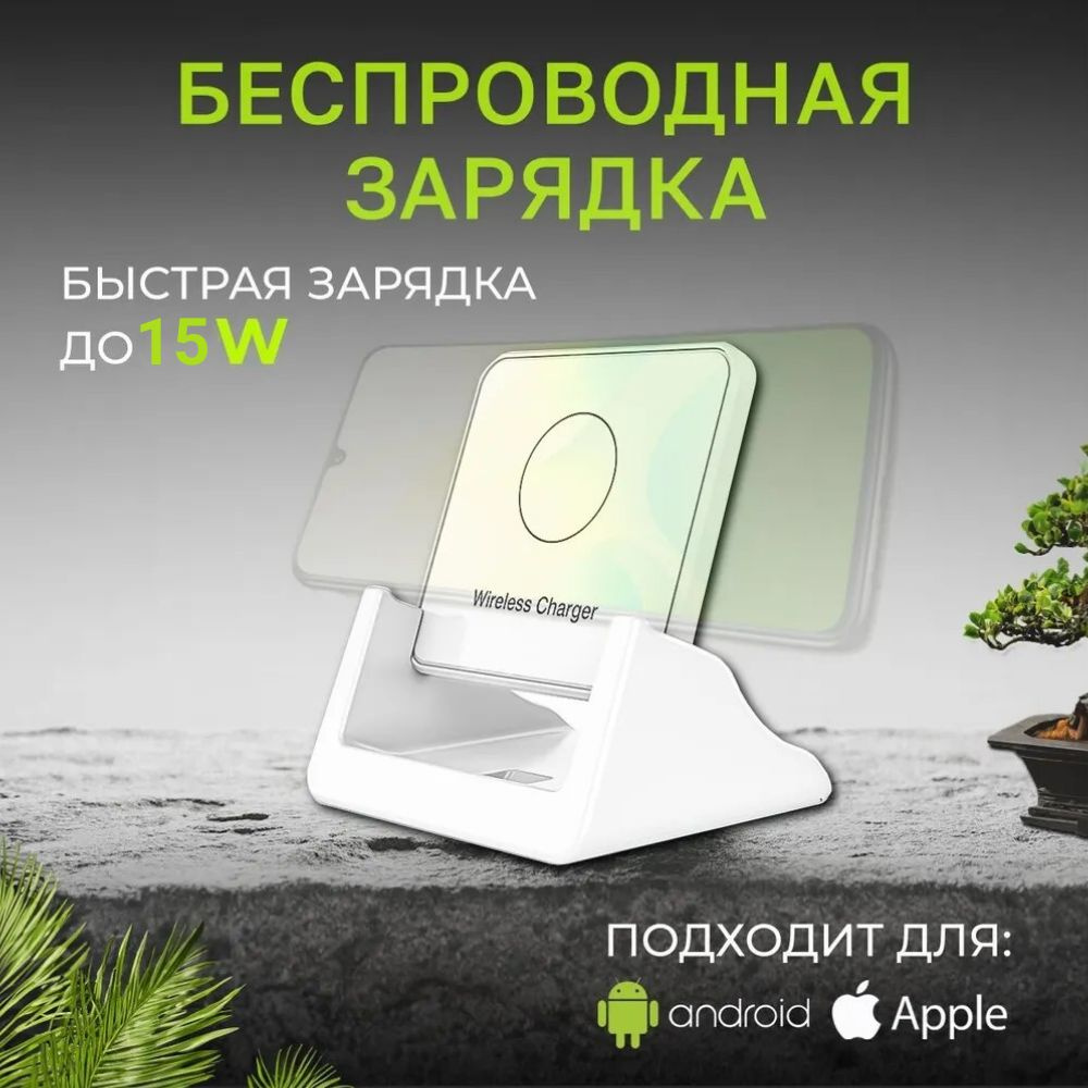 Быстрая беспроводная зарядка, Белая (для смартфонов на Android и iPhone)  #1