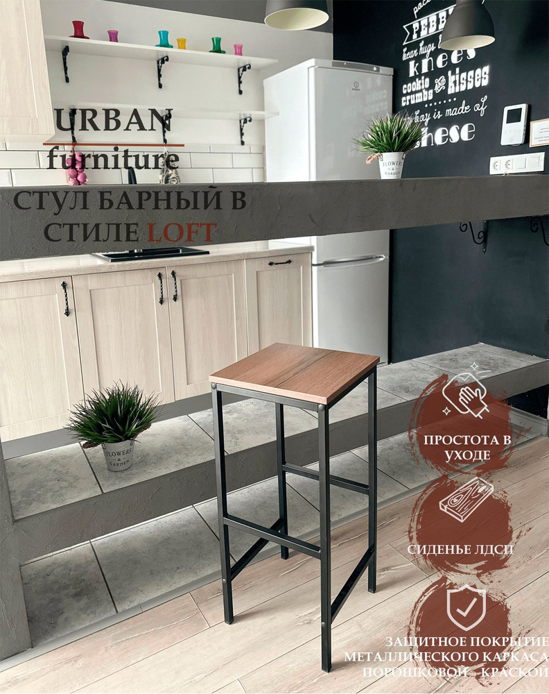 Барный стул "Urban", коричневый, основание черное, для кухни, для бара, для барной стойки  #1