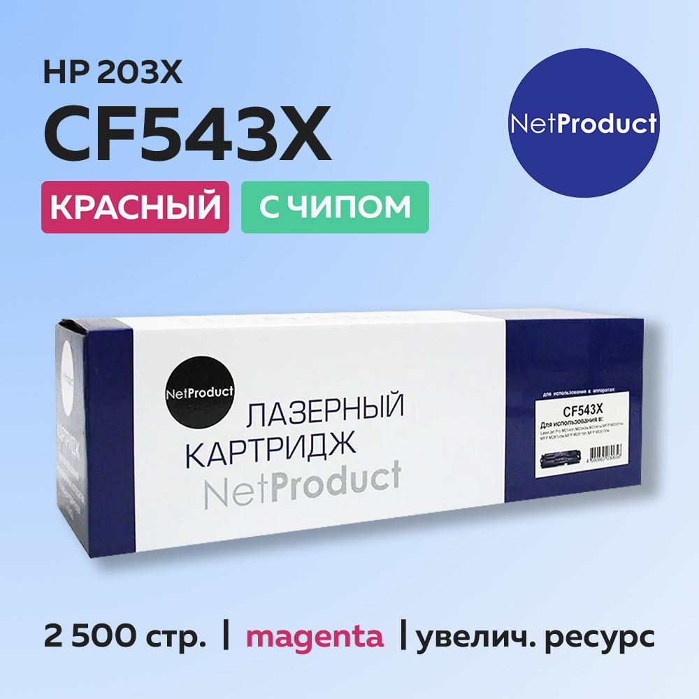 Картридж NetProduct CF543X (HP 203X) пурпурный для HP CLJ Pro M254/M280/M281, с чипом  #1