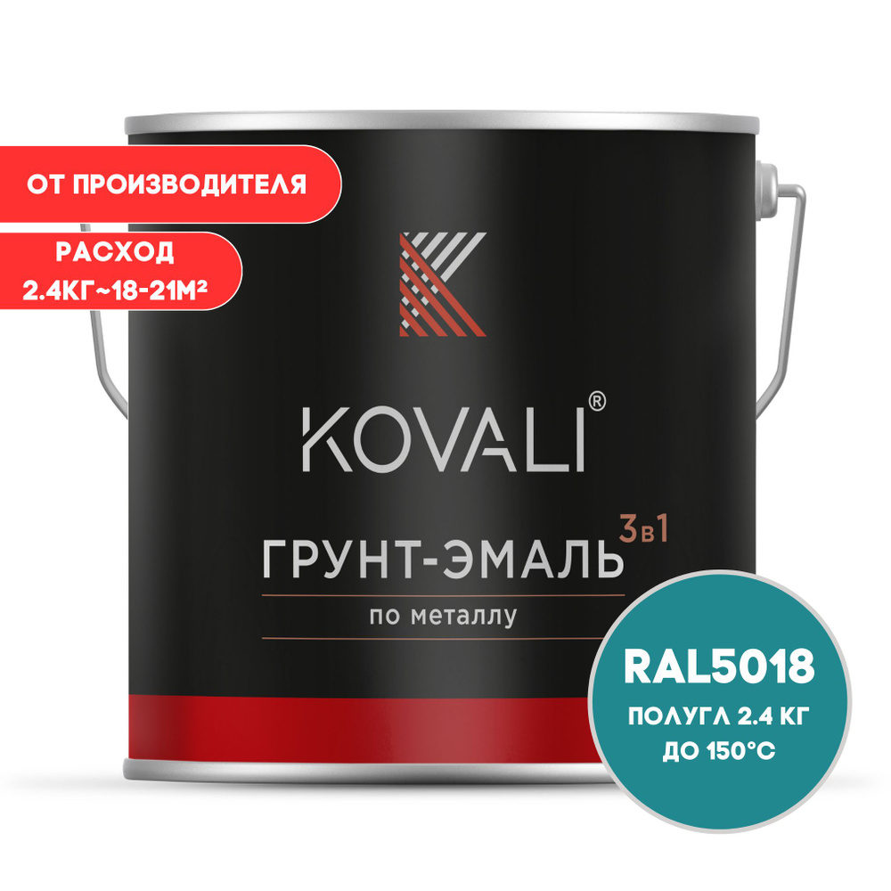 KOVALI Грунт-эмаль Гладкая, Быстросохнущая, до 150°, Алкидно-акриловая, Полуглянцевое покрытие, 2 л, #1