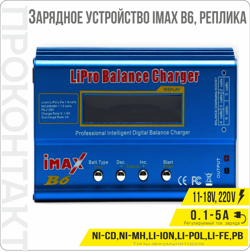 Зарядное устройство iMAX B6, реплика #1