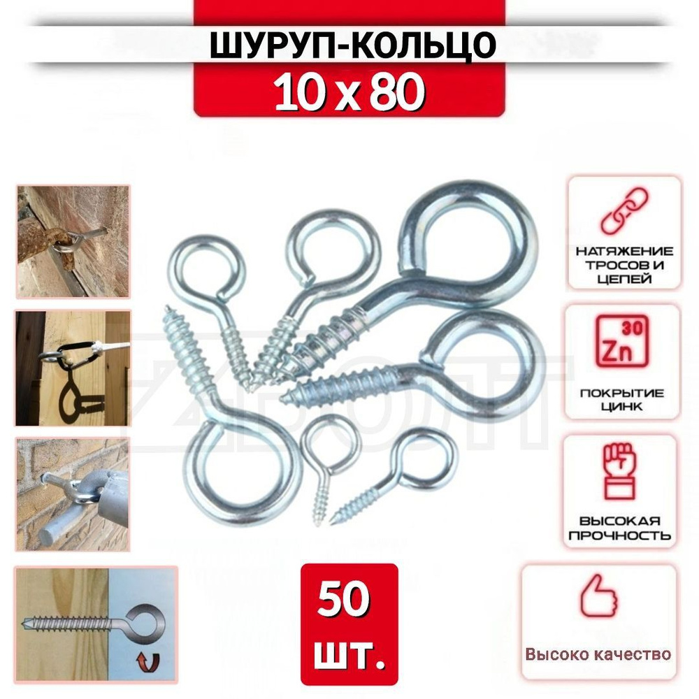 Шуруп-кольцо 10х80, нержавеющий (цинк), 50 шт. #1