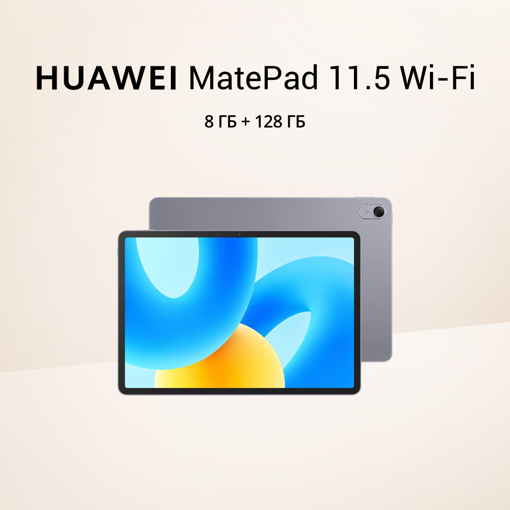 11.5" Планшет HUAWEI MatePad 11.5 Wi-Fi 8/128 ГБ, серый #1