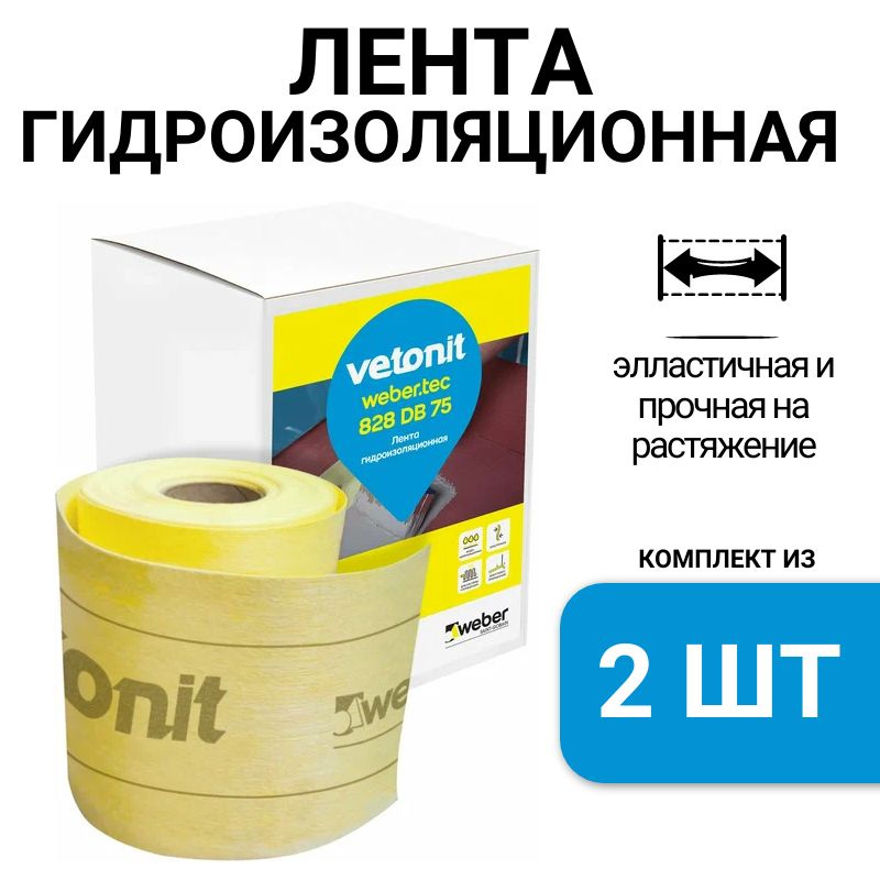 Гидроизоляционная лента, Vetonit Tec AquaBand, 10 м, эластичная, гидроизоляция ванной, 2 штуки.  #1