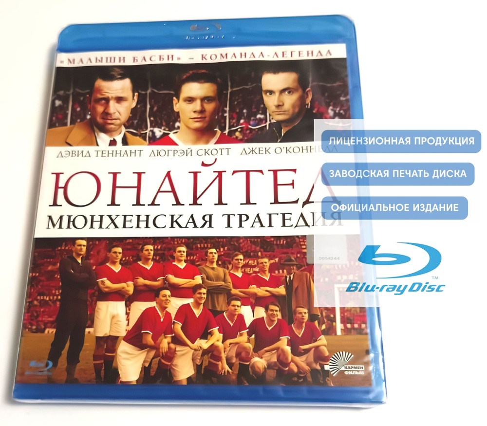 Фильм. Юнайтед. Мюнхенская трагедия (2011, Blu-ray диск) драма, история, спорт от Джеймса Стронга с Дэвидом #1