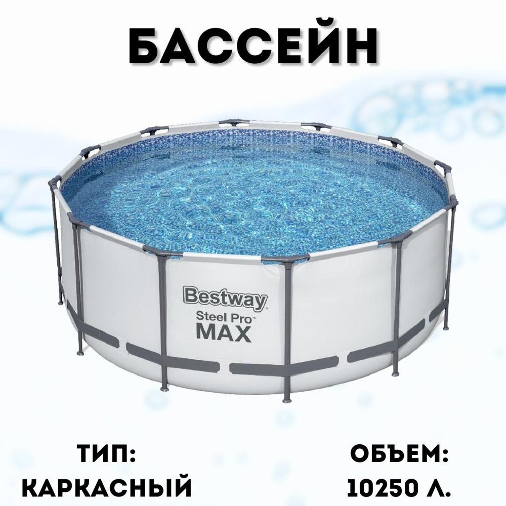 Каркасный бассейн Steel Pro Max 366х122см, 10250л, фил.-насос 2006л/ч, лестница, тент 56420  #1