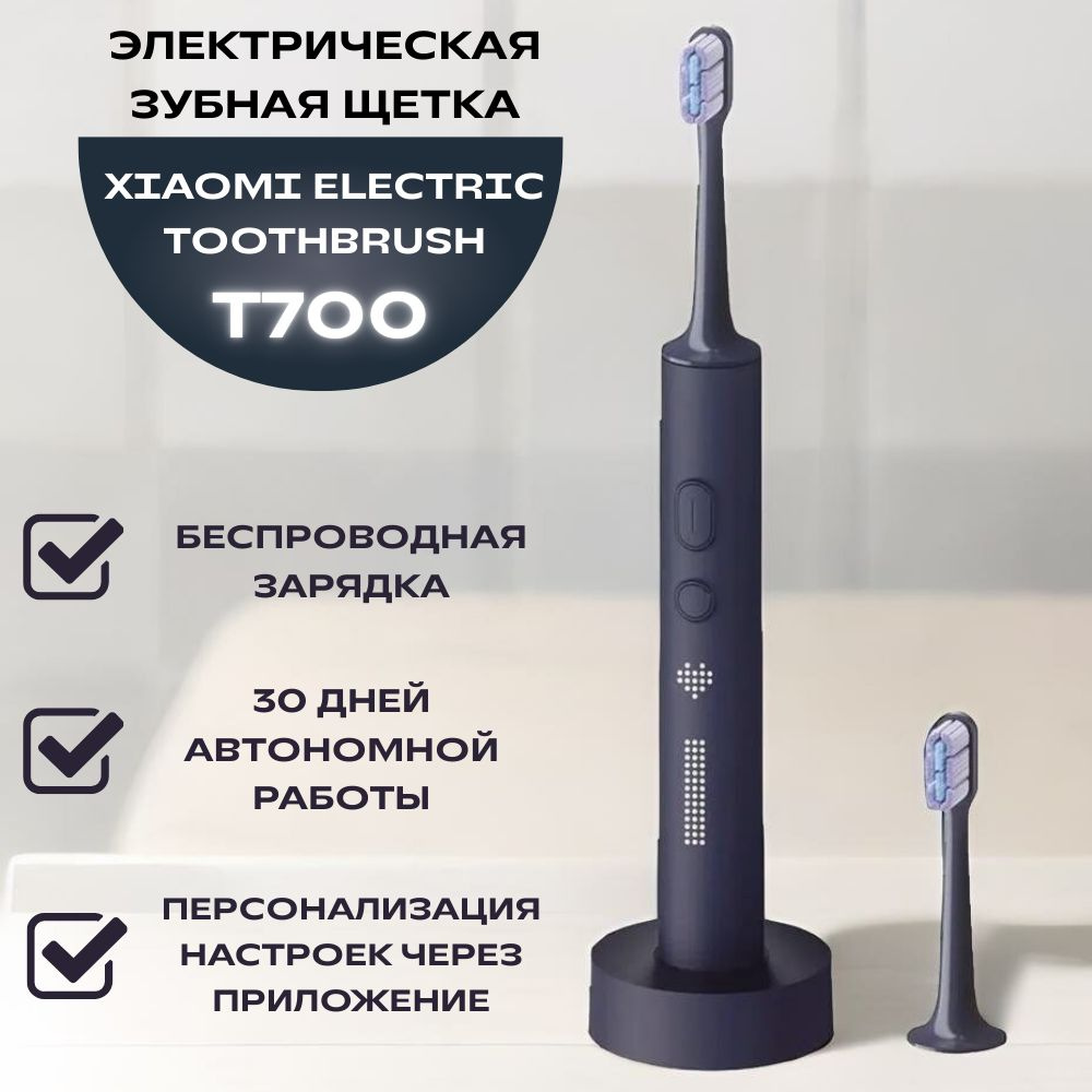 Зубная щётка электрическая Xiaomi Electric Toothbrush T700 blue CN #1