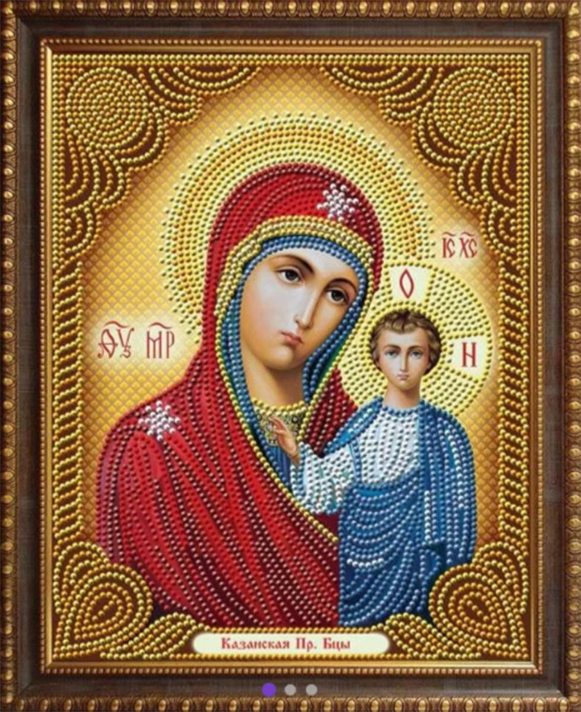 Алмазная мозаика " Святые Икона КАЗАНСКАЯ БОЖЬЯ МАТЕРЬ", 33 х 27 см  #1