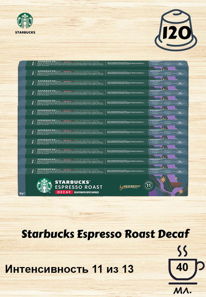 Кофе в капсулах Starbucks Decaf Espresso Roast 120 капсул #1