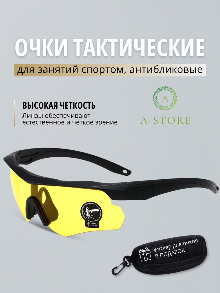 Очки солнцезащитные мужские; желтые очки; очки антибликовое для водителя мужские; очки тактические; подарок #1