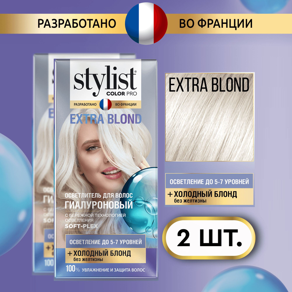 Stylist Color Pro Профессиональный гиалуроновый Осветлитель для волос EXTRA BLOND, 2 шт. по 98 мл.  #1