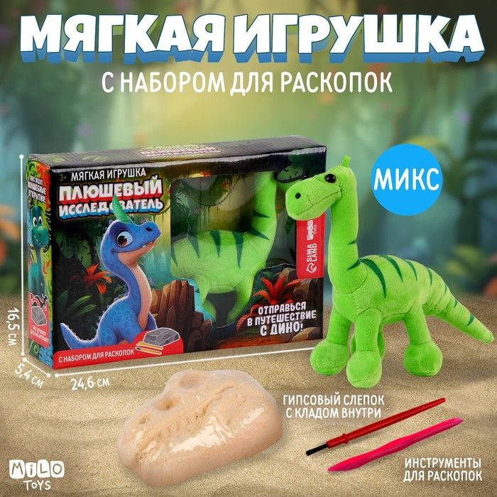 Набор мягкая игрушка с раскопками "Динозавр", микс #1