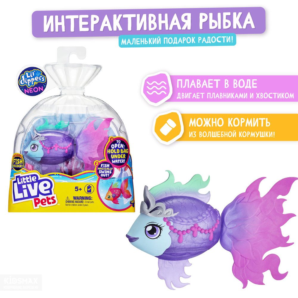 Интерактивная игрушка Little Live Pets, Плавающая Рыбка, игрушки для  девочек - купить с доставкой по выгодным ценам в интернет-магазине OZON  (1421226780)