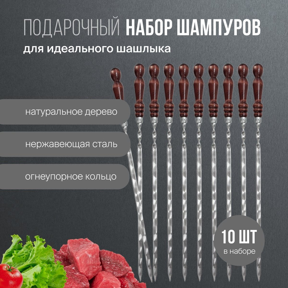 KISSELL Набор шампуров, 40 см, 10 шт #1