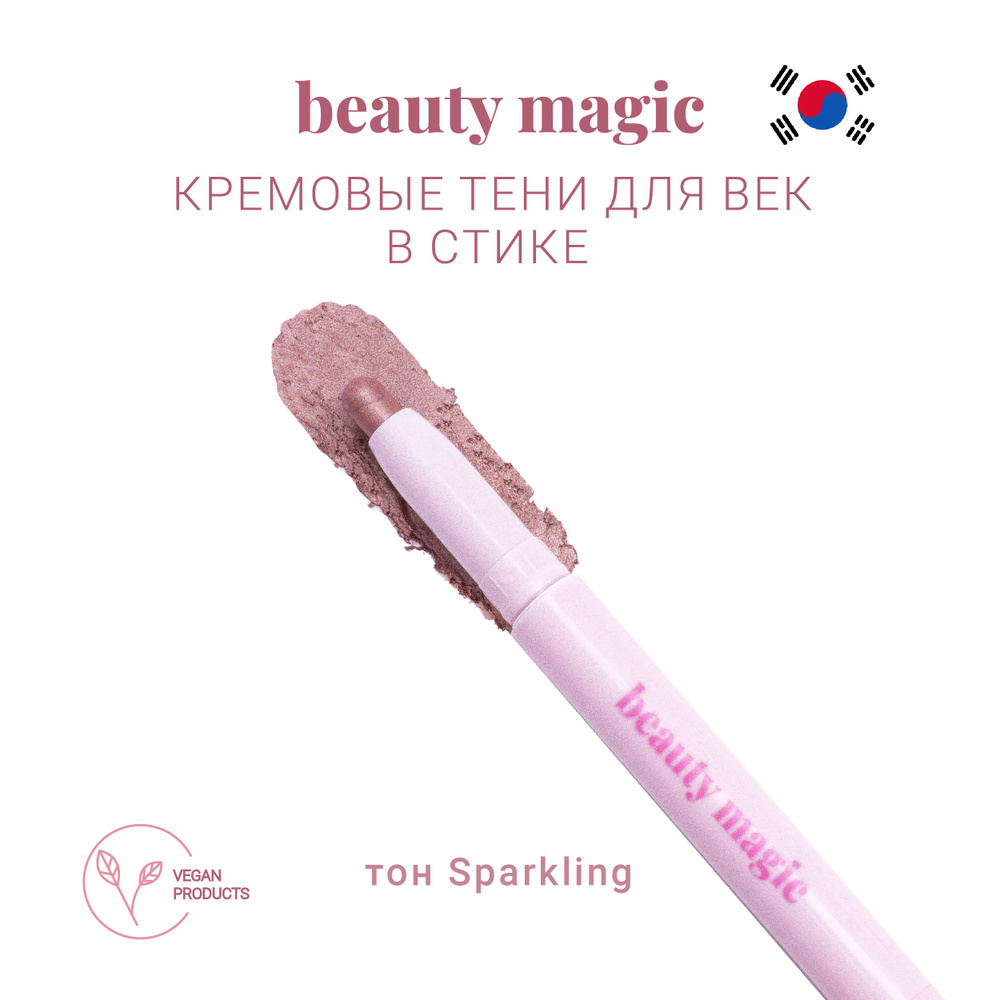 Кремовые тени стик для век перламутровые Sparkling #1