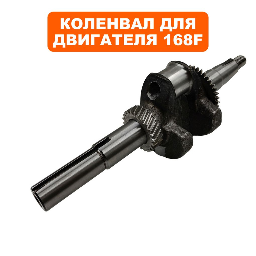 Коленвал для снегоуборщиков DDE ST6556 с двигателем Loncin H200 #1