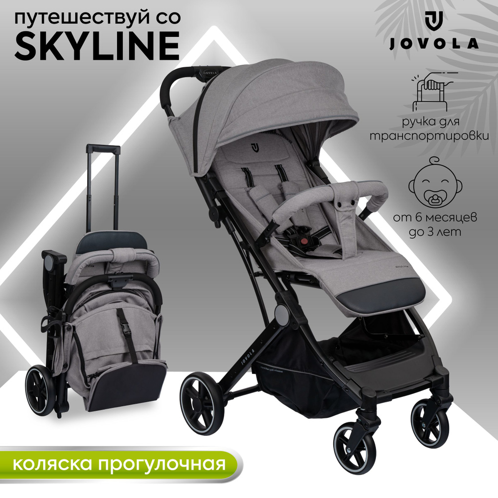 Коляска прогулочная детская Jovola Skyline легкая, для путешествий, с ручкой для транспортировки, серый #1