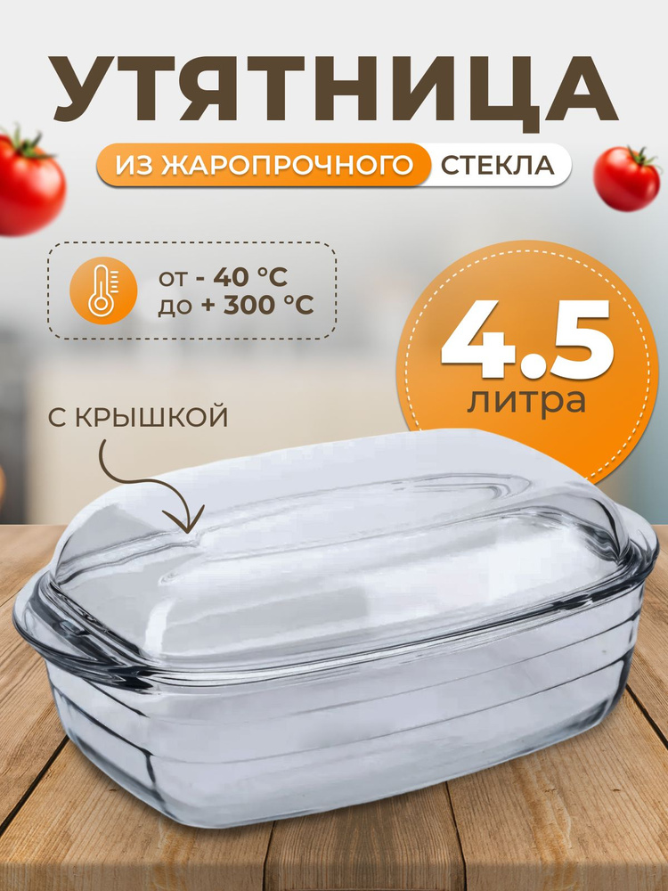 Утятница жаропрочная 4.5 л O Cuisine для запекания с крышкой - жаропрочная посуда O Cuisine для приготовления #1