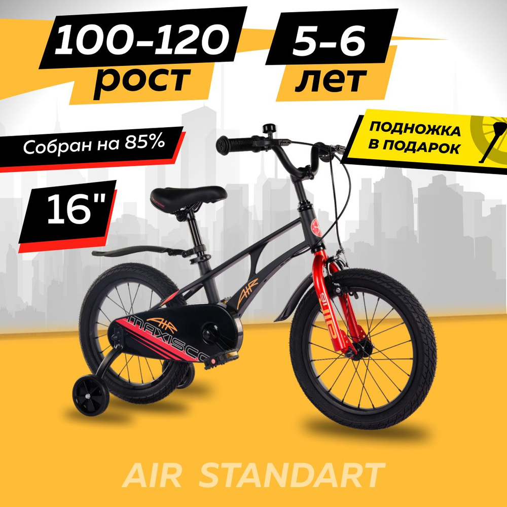 Велосипед Maxiscoo AIR Стандарт 16" (2024) #1