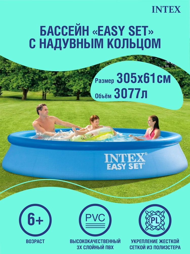 Бассейн Easy Set 305х61см INTEX 28116NP , круглый наземный ненадувное дно большой глубокий не каркасный #1