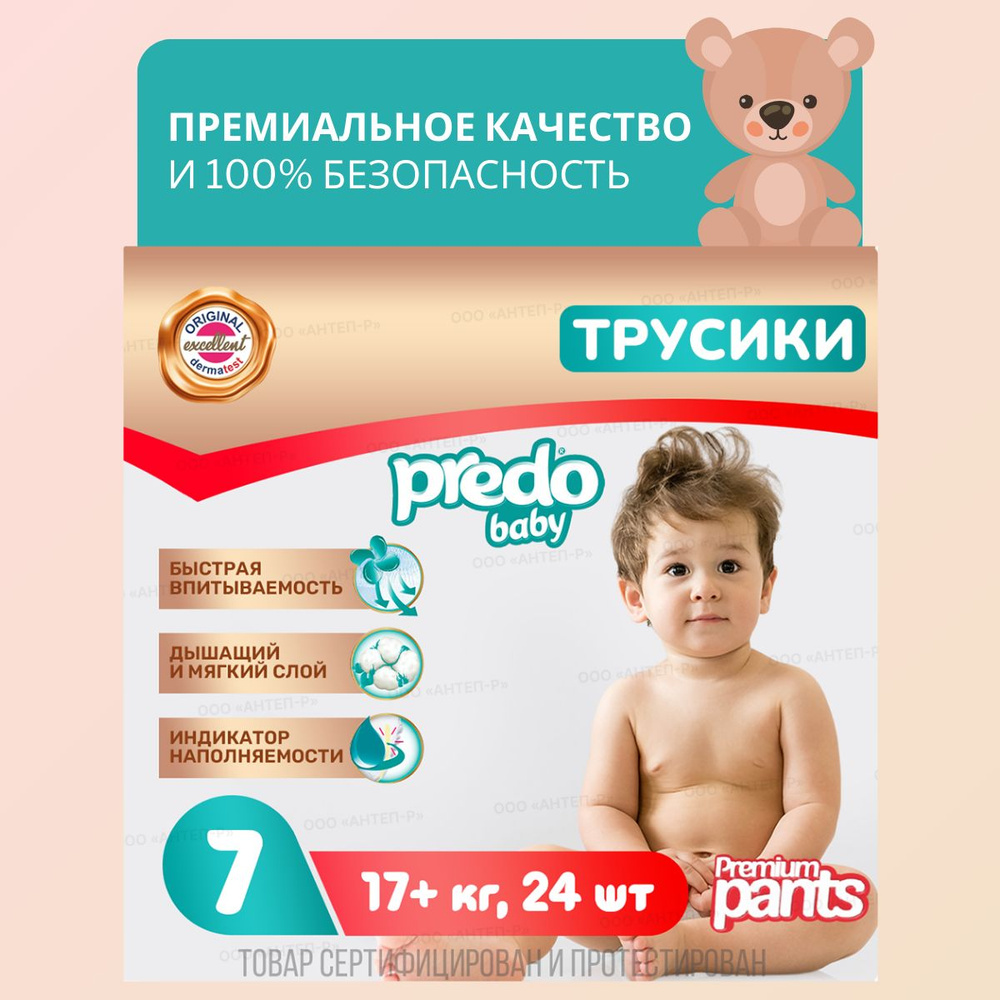 Подгузники-трусики детские Predo Baby № 7 (17+ кг.) Набор 3 упак 72 шт  #1