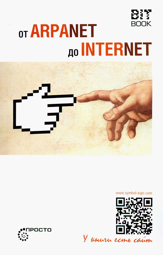 От ARPANET до INTERNET #1