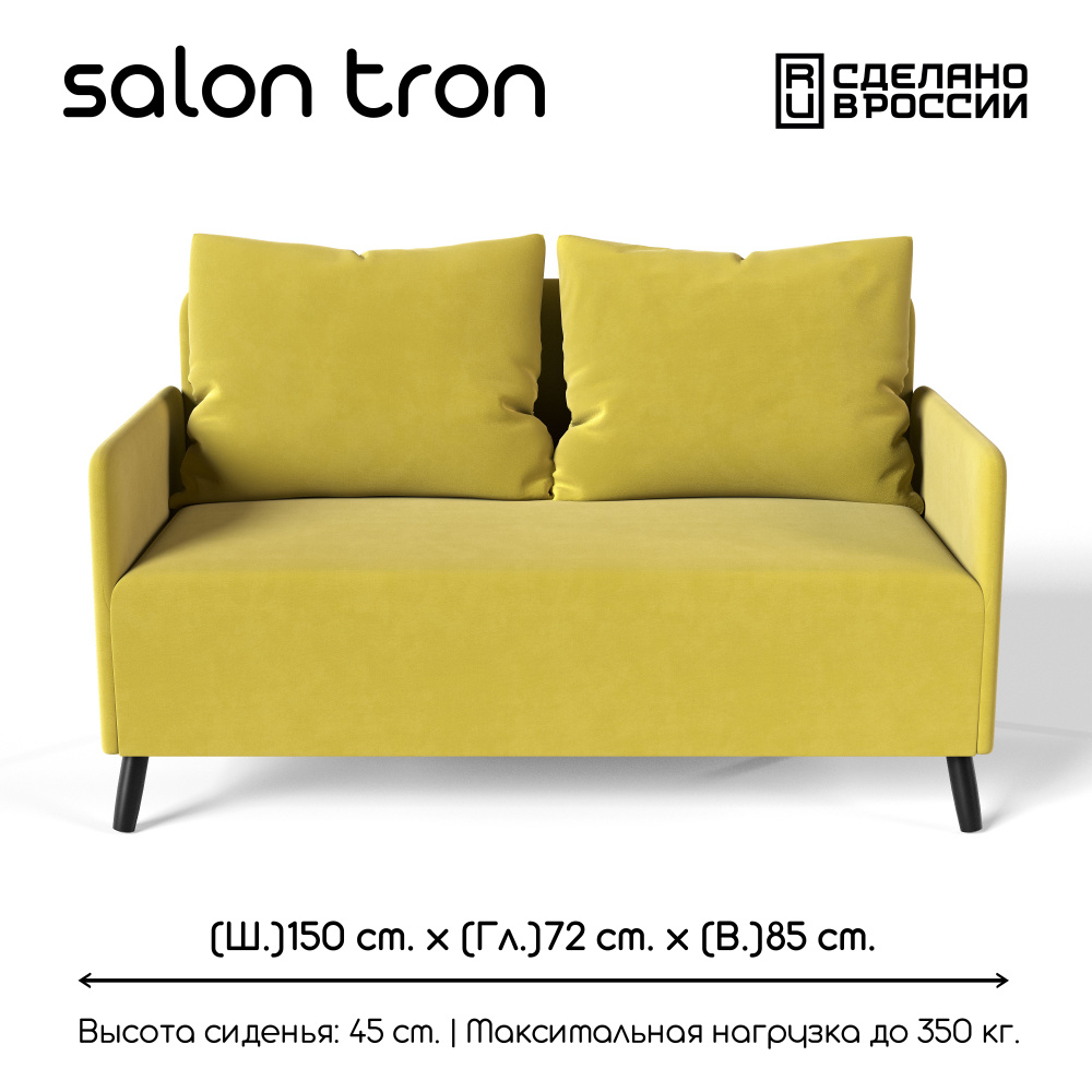 SALON TRON Прямой диван Будапешт, механизм Нераскладной, 150х73х85 см,горчичный  #1