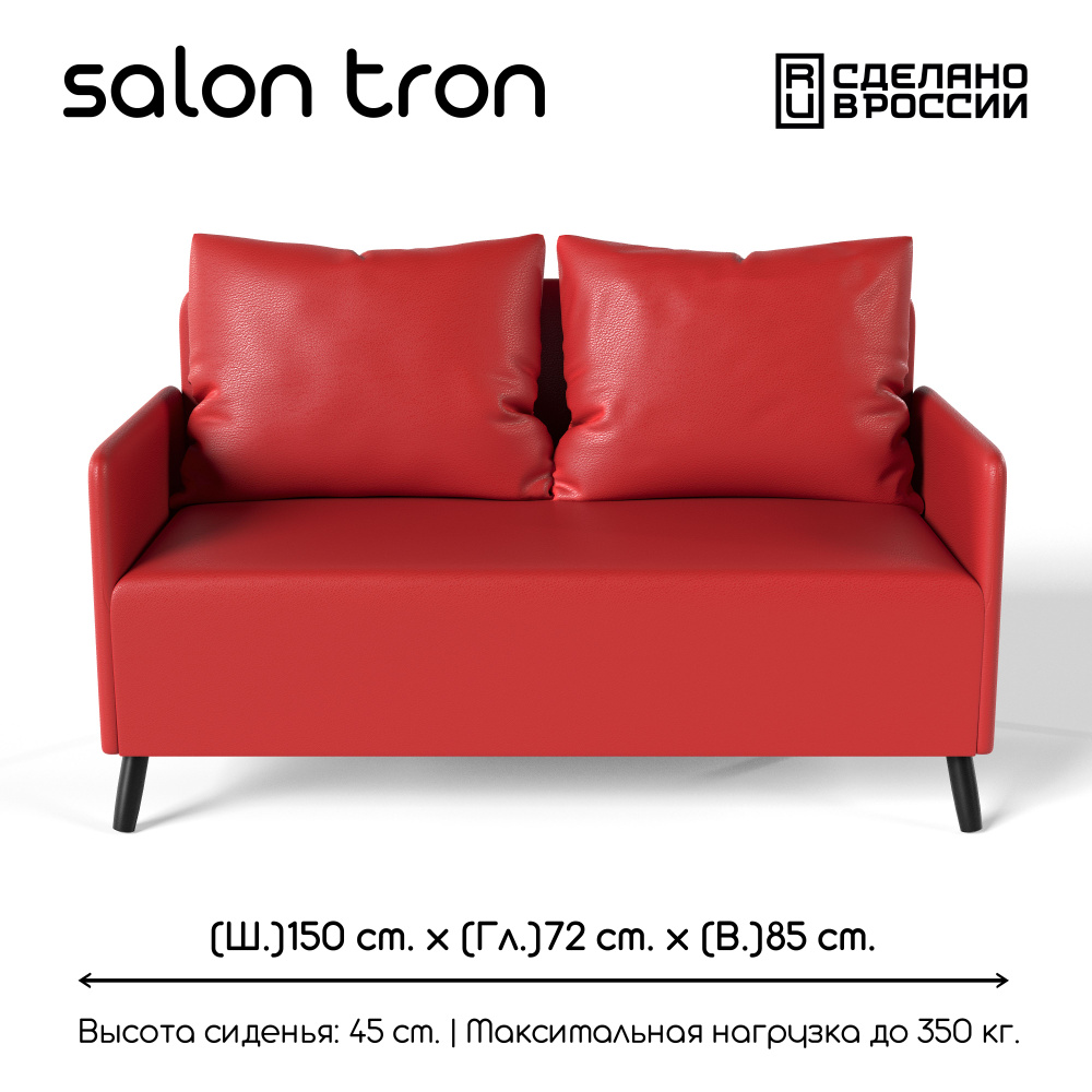 SALON TRON Прямой диван Будапешт, механизм Нераскладной, 150х73х85 см,красный  #1