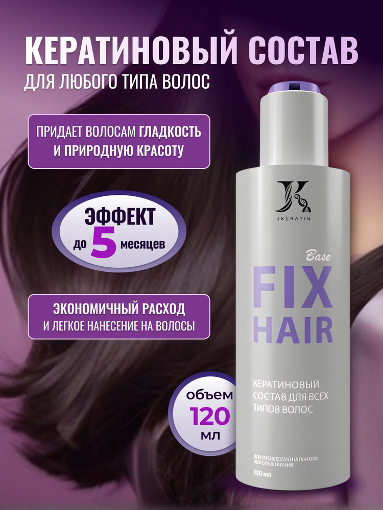 Fix Hair кератин, для средней словянки #1