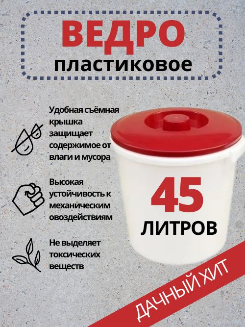 Бак пищевой 45л с крышкой, Емкость для воды, засолки, хранения продуктов, Бочка пластиковая, бак белый #1